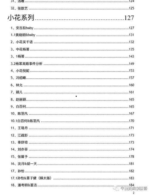 娱乐圈吃瓜文件怎么写,幕后真相大曝光  第2张